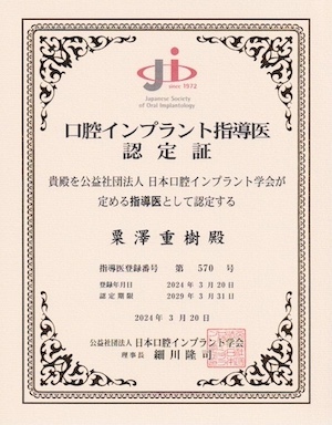 インプラント専門医