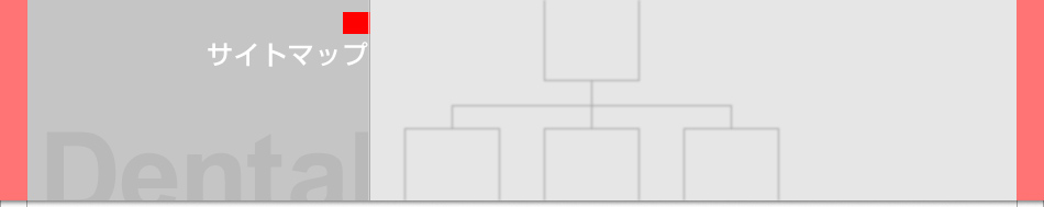 サイトマップ
